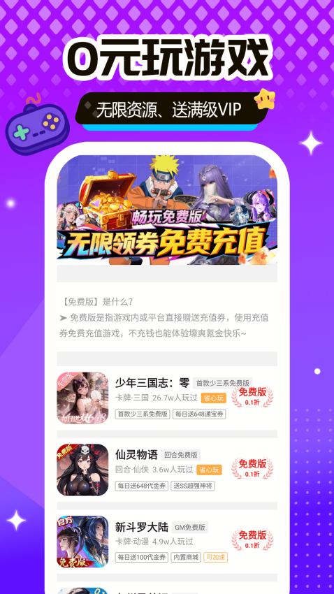 传说游戏号最新版v2.6.9截图3