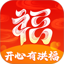 开心有洪福官方版 v2.3.6.2