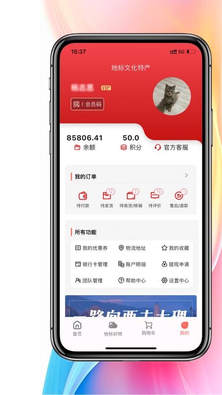 地标文化特产手机版v8.1.3截图4