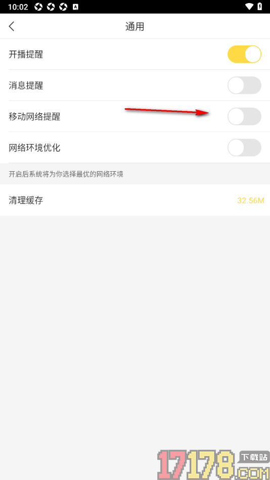 千帆直播手机版设置关闭移动网络提醒功能的方法