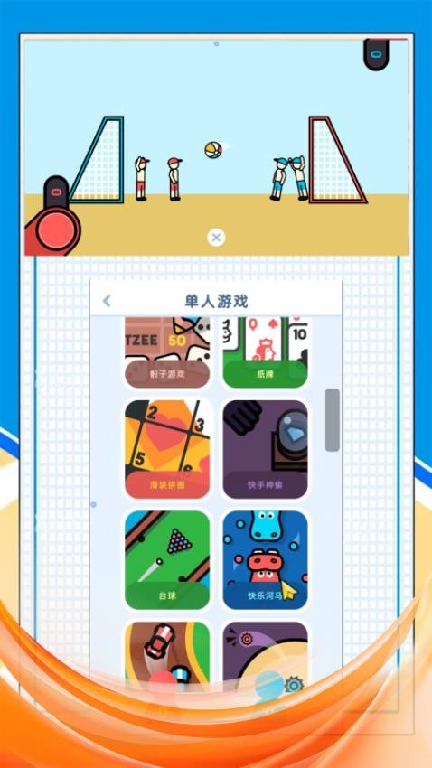 欢乐4人派对手游v2.0.0截图3