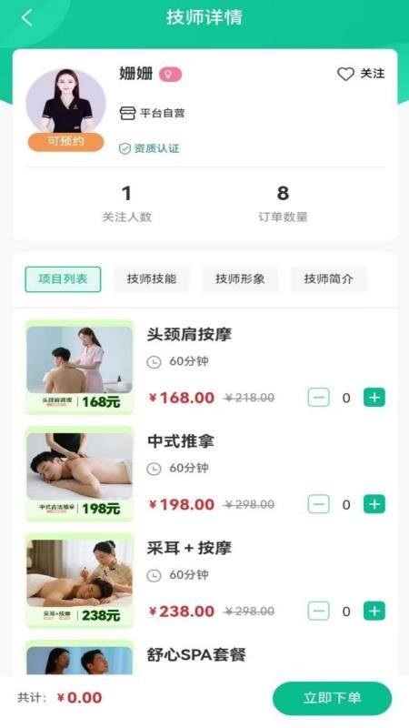 爱点正版v1.0.0截图4
