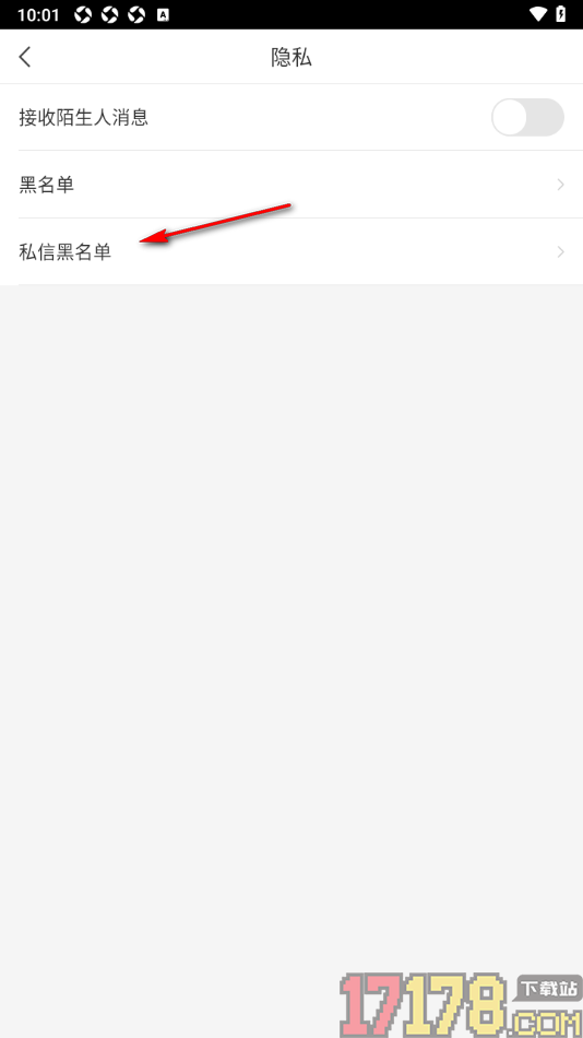 千帆直播手机版查看私信黑名单的方法
