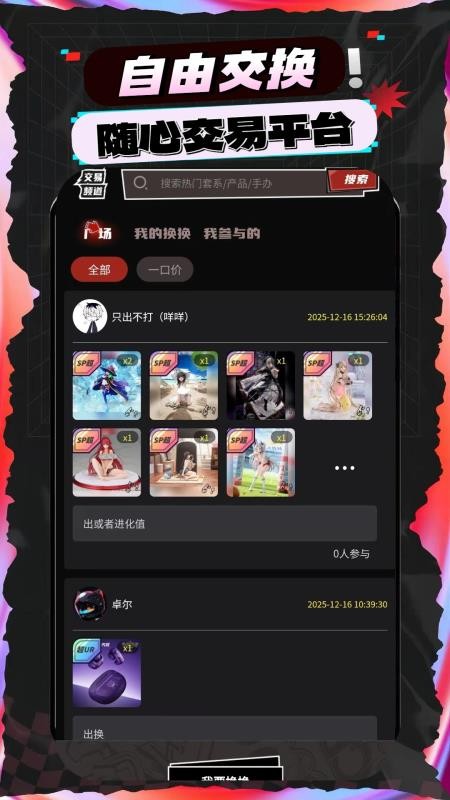 飞雪潮玩官网版v1.5.6截图4