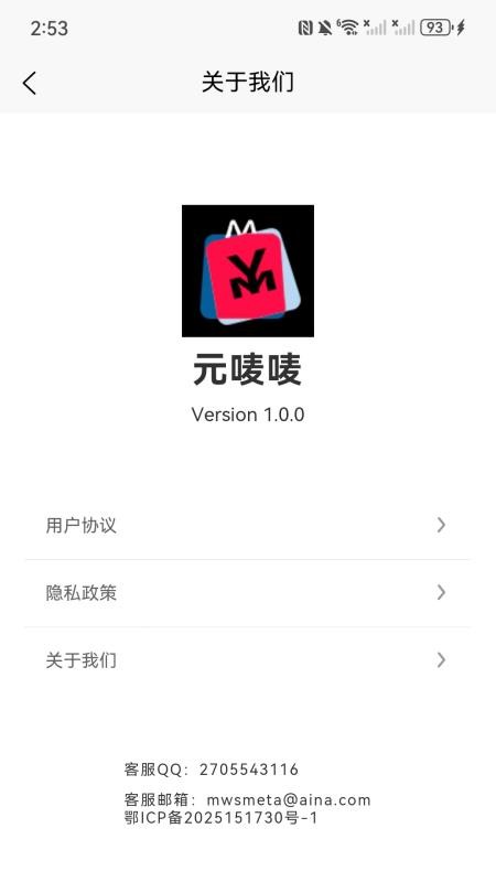 元唛唛手机版v1.1.5截图5