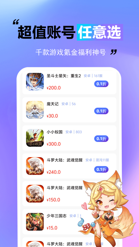 王牌游戏交易官网版v1.0.0截图1