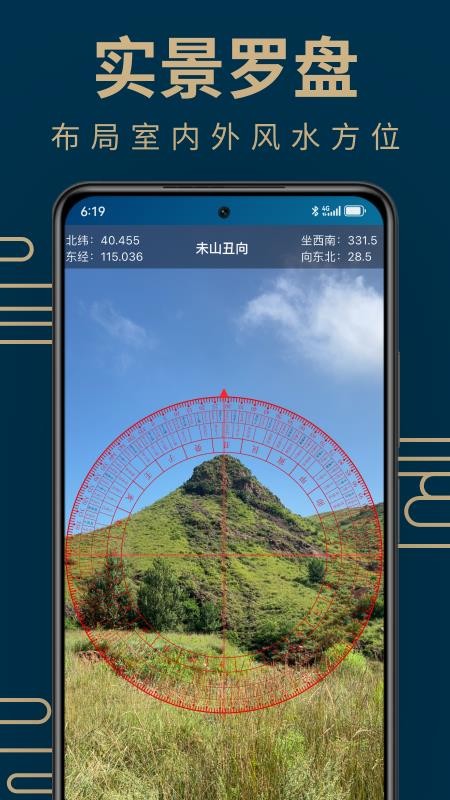 周易手机罗盘appv4.0.2截图2