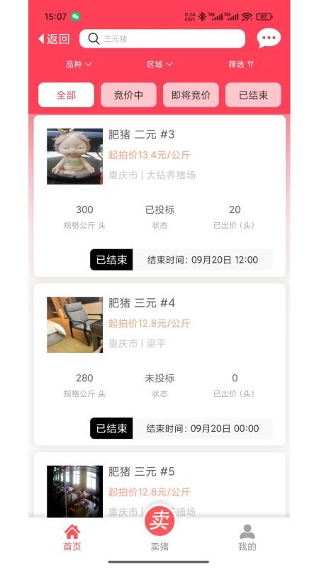 好猪易appv1.2.4截图5