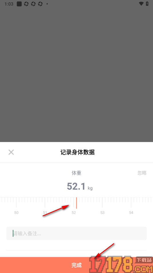 探记手机版添加体重和身高自动显示BMI的方法