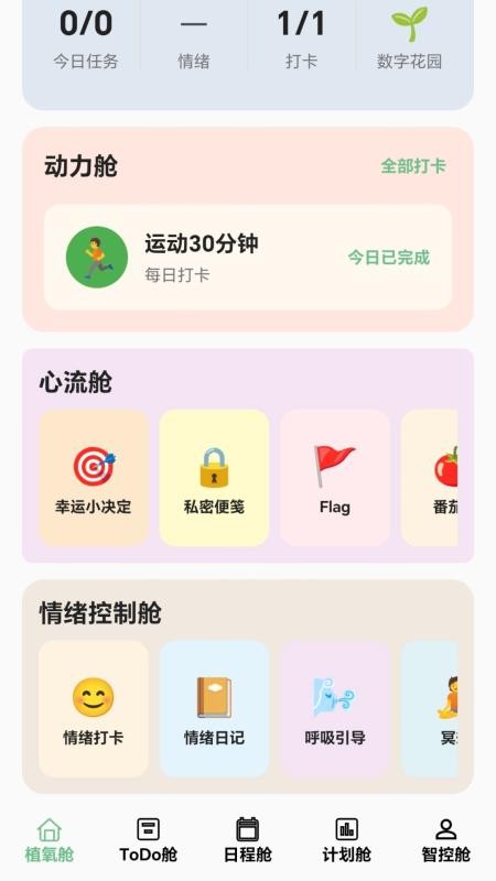 植氧appv1.2.2截图1