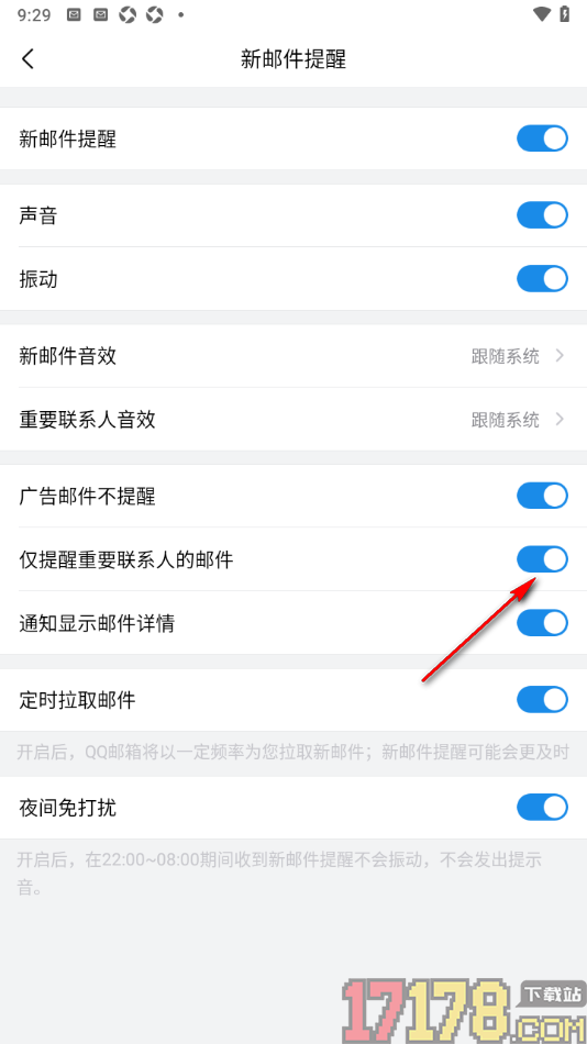 qq邮箱手机版设置仅提醒重要联系人的邮件的方法