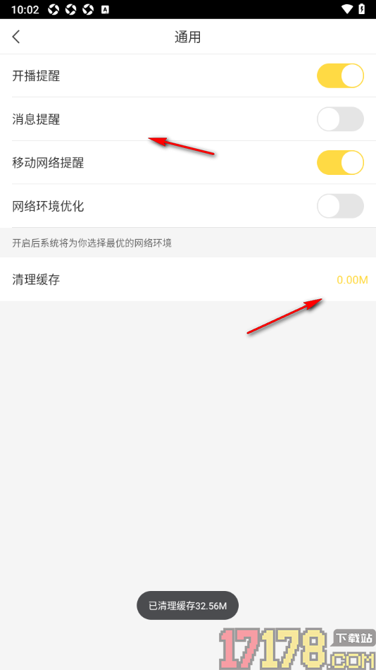 千帆直播手机版一键清理缓存数据的方法