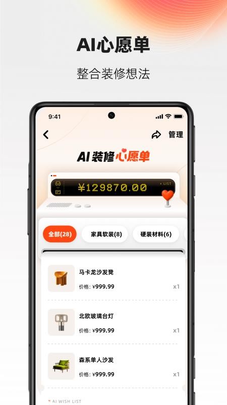 AI设计家官方版v6.3.9截图5