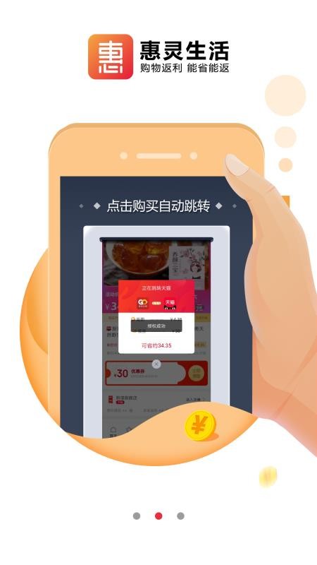 惠灵生活手机版v0.0.11截图3