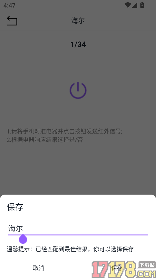万能电视遥控器app