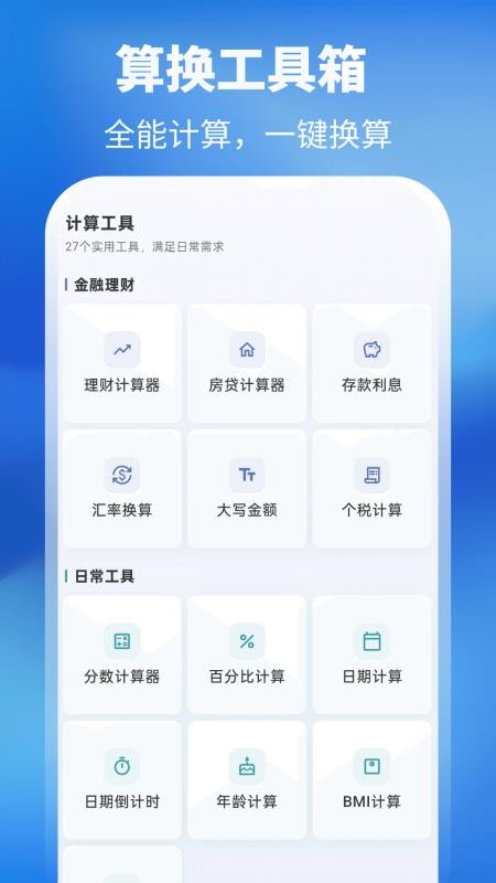 学霸计算器appv1.0.3截图4