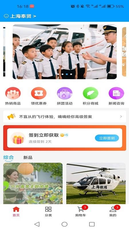 嘀嘀飞行管家手机版v1.0.0截图1