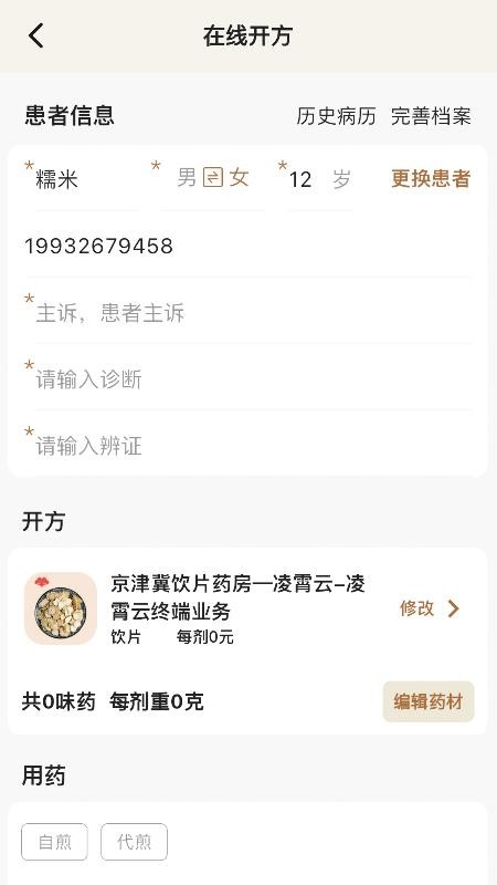 凌霄智慧云官网版v1.0.2截图1