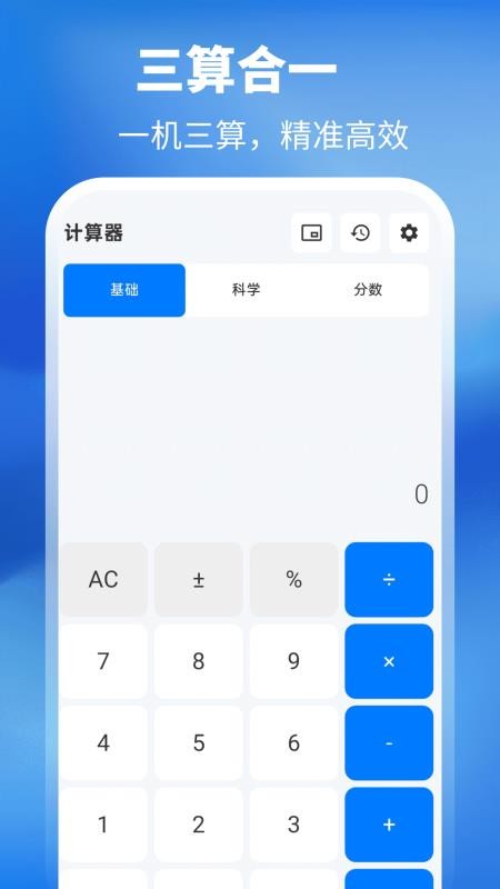 学霸计算器appv1.0.3截图1