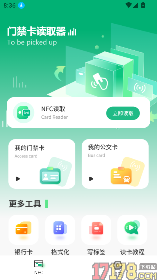 电子钥匙复制app