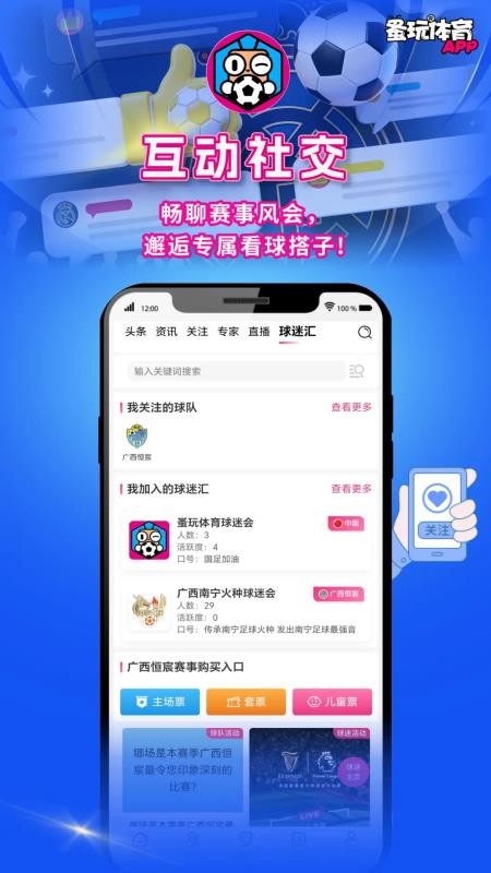 蚤玩体育官方版v3.0.54截图3