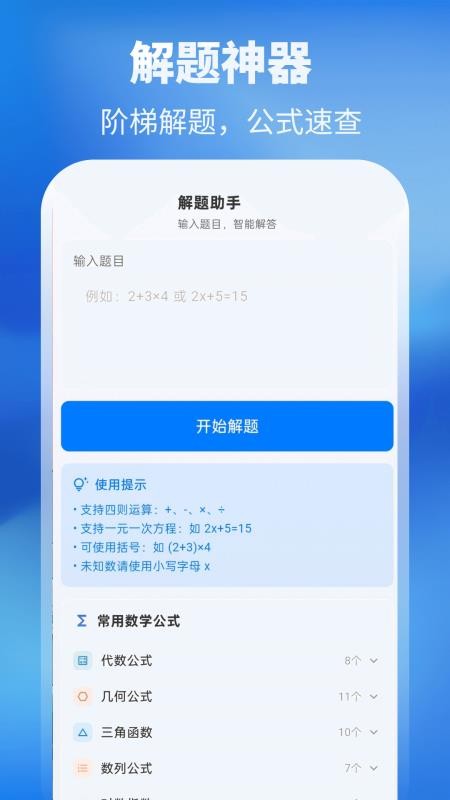 学霸计算器appv1.0.3截图3