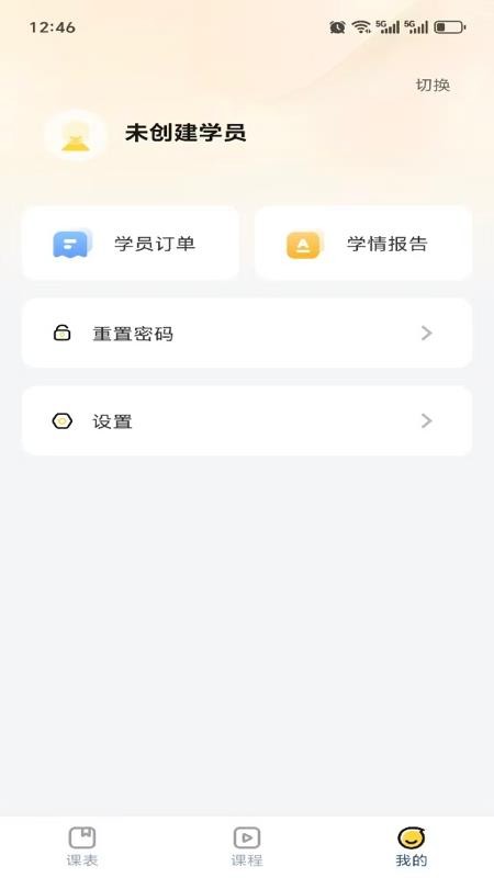 学大金榜手机版v1.1.0截图4