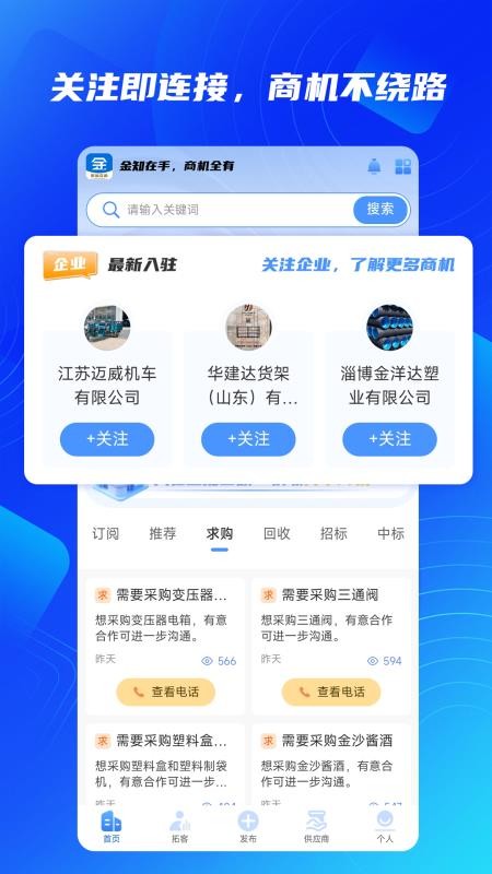 金知企数手机版v2.2.1截图1