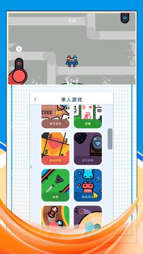 欢乐4人派对手游v2.0.0截图2