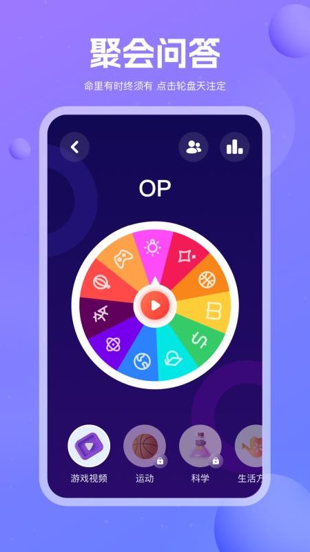 嗨皮聚会appv1.1.5截图2