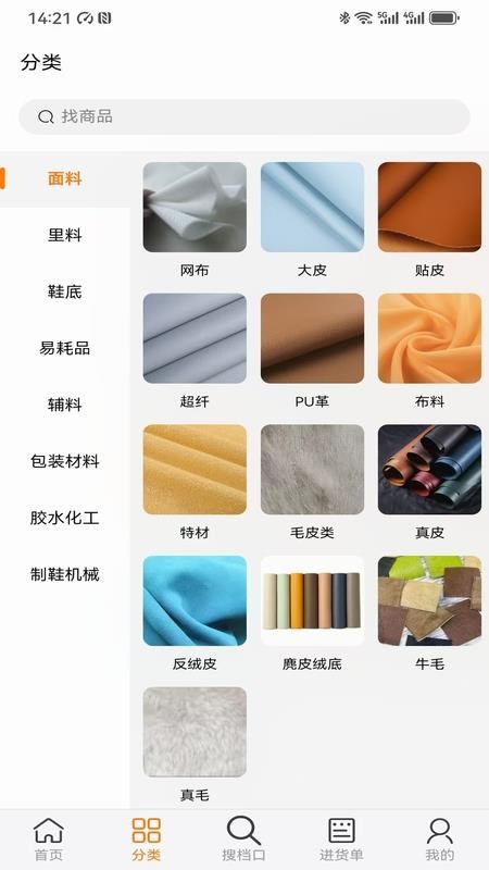 温州鞋网官方版v3.0.7截图2