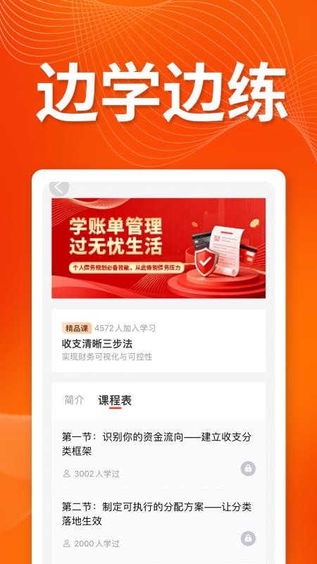 全民账单规划手机版v1.0.2截图3