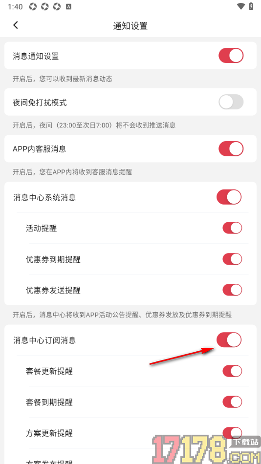 红球会手机版设置关闭消息中心订阅消息功能的方法