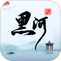 我的黑河最新版 v0.2.75