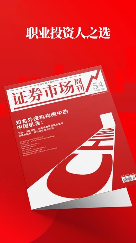 红周刊手机版v3.1.11截图1