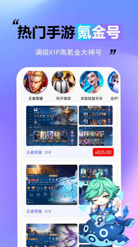 王牌游戏交易官网版v1.0.0截图2