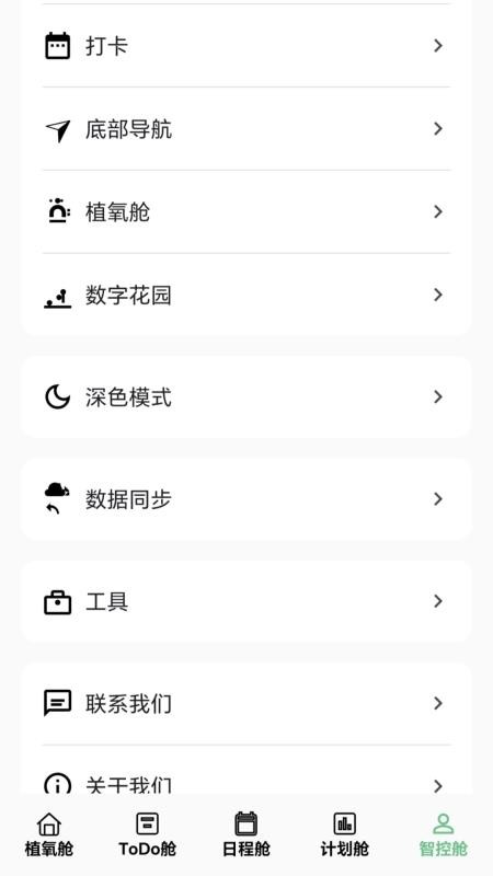 植氧appv1.2.2截图5