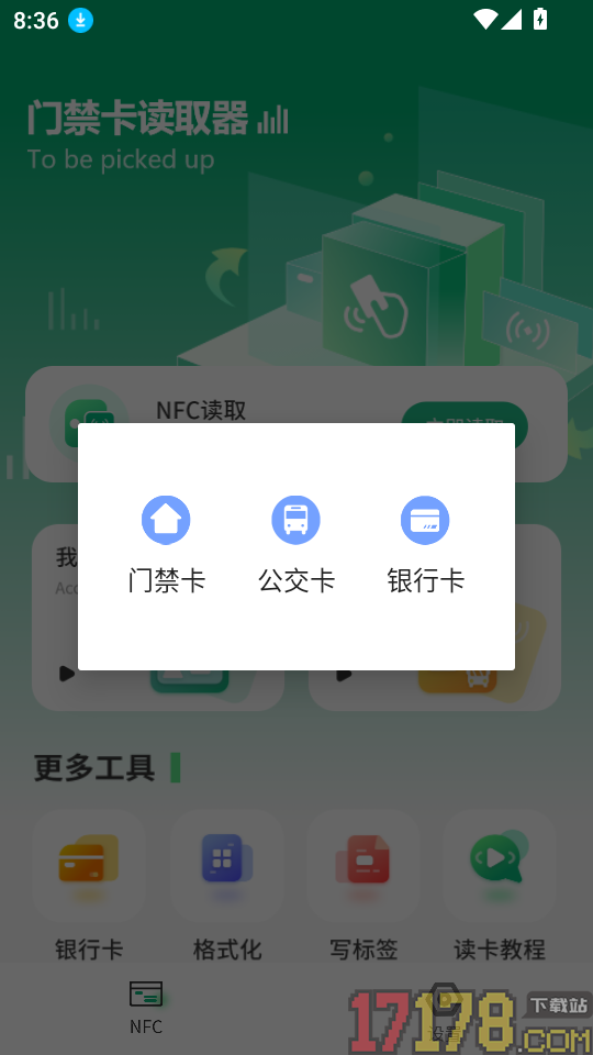 电子钥匙复制app