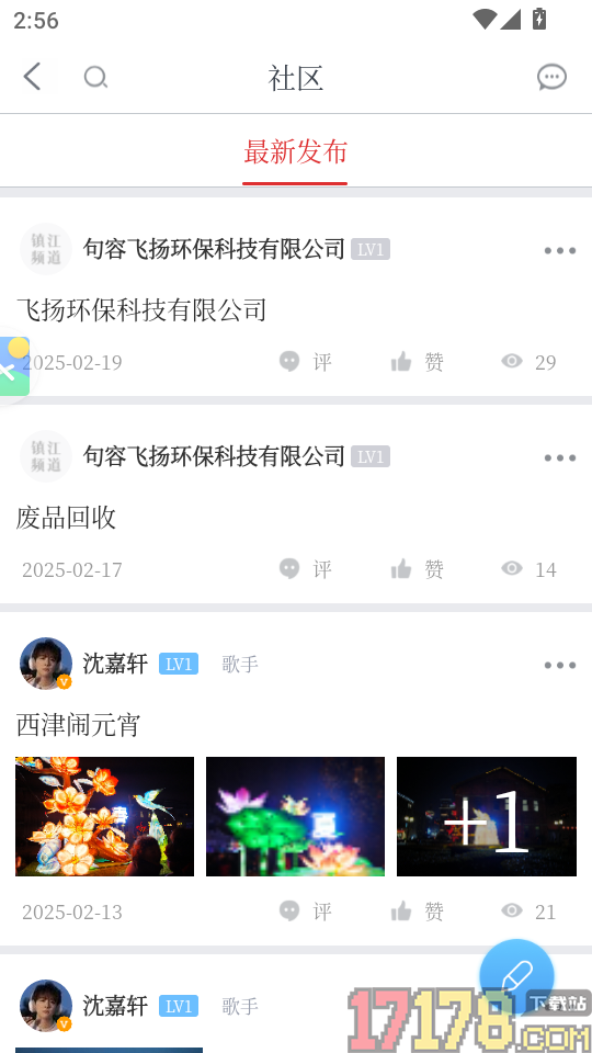 一起镇江app