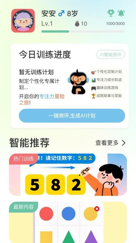 小优专注官网版v1.0.5截图1