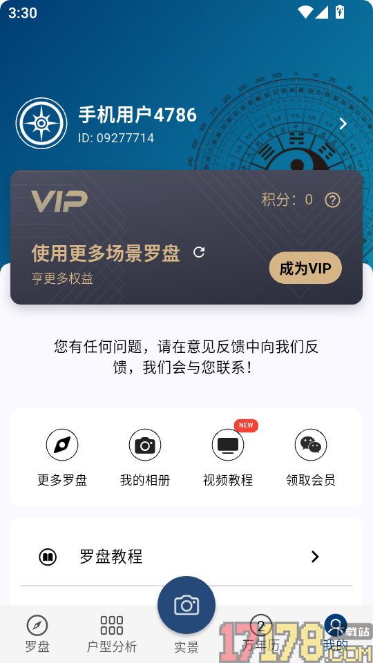 周易手机罗盘app