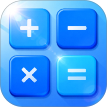 学霸计算器app v1.0.3