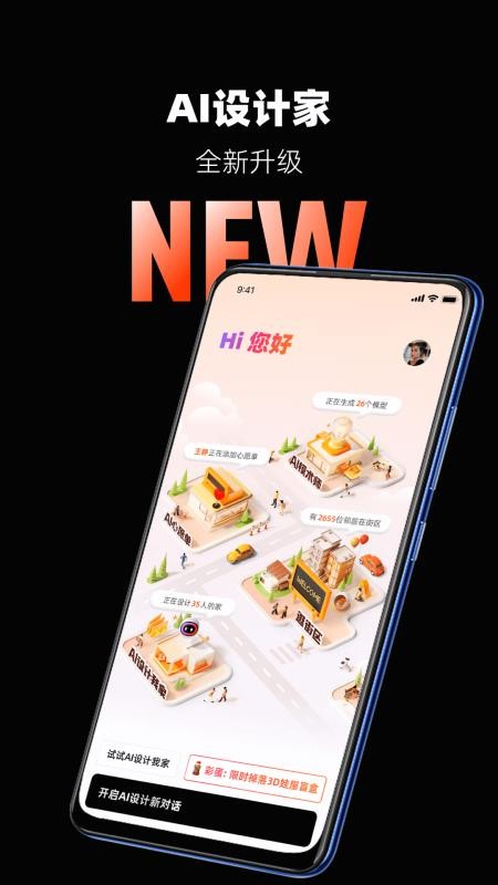 AI设计家官方版v6.3.9截图1