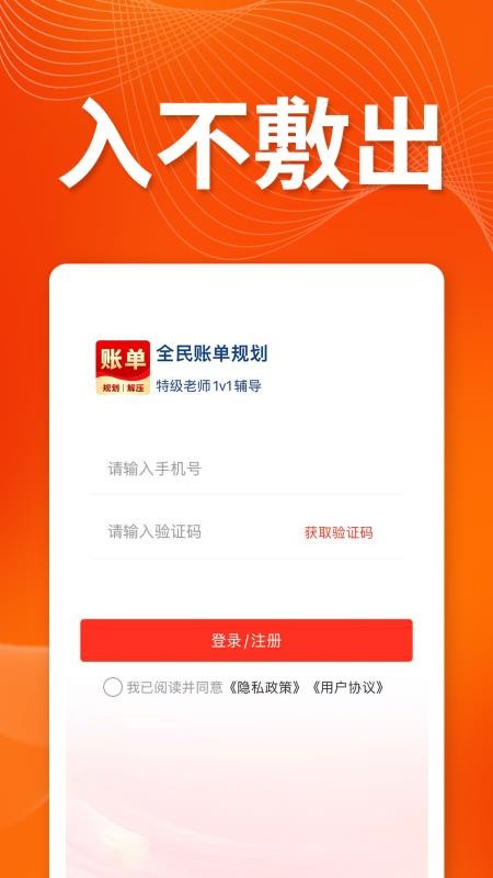 全民账单规划手机版v1.0.2截图1