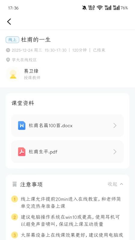 学大金榜手机版v1.1.0截图2