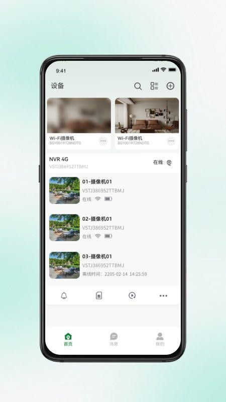 九目智联appv1.0.1截图4