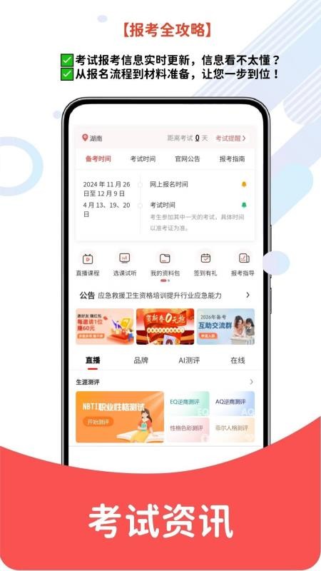 卫生资格题库网官方版v1.0.4截图1