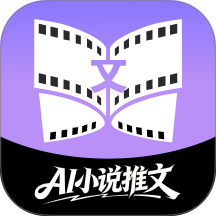 AI小说推文助手手机版 v1.0.0