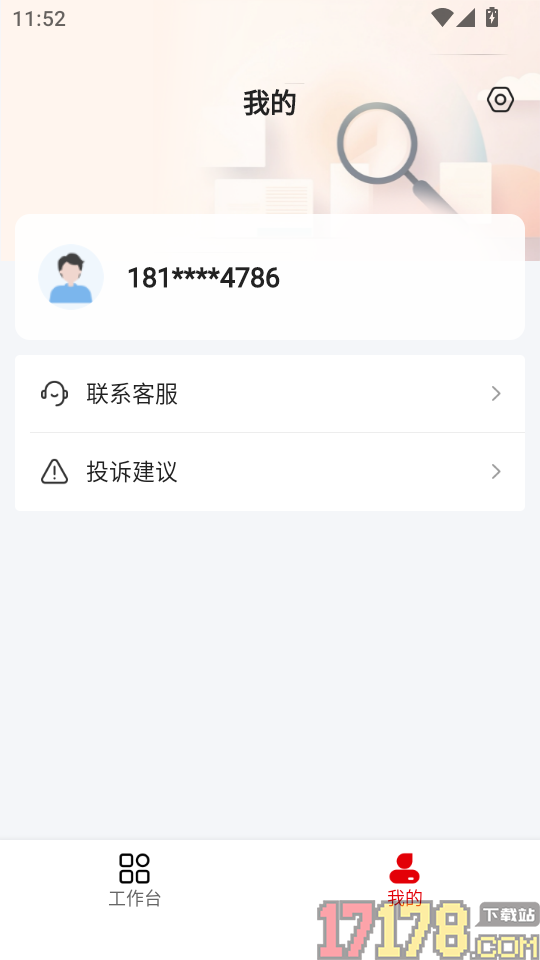 冠领英才官网版