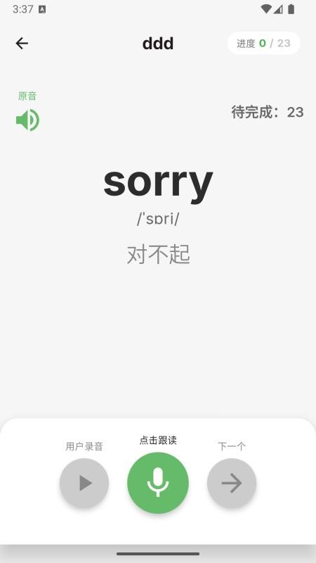 单词念念官方版v26.203.1截图4